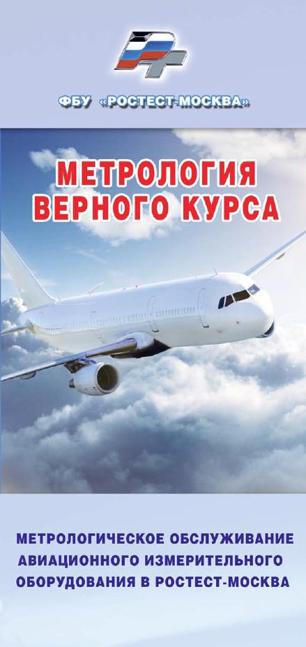 Метрология верного курса.JPG